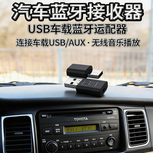 一汽丰田花冠威驰13-18蓝牙接收器车载usb音乐播放器aux多种链接