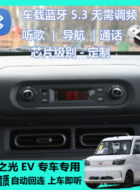 适用五菱之光EV305专用车载USB蓝牙接收器5.1立体mp3音乐播放器