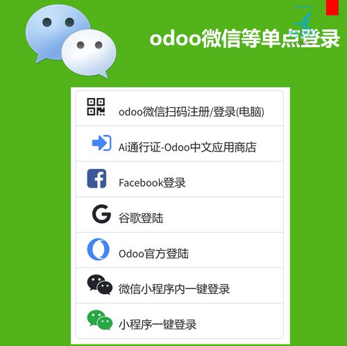 odoo 微信小程序,微信公众号,h5小程序,全媒体,微信网站单点登录