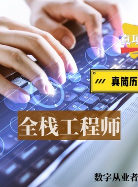 全栈工程师简历MMORPG视觉U3D人机交互图形化面试AWS 辅导Unity