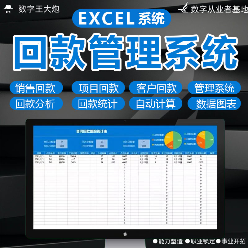 EXCEL回款管理销售欠账统计表
