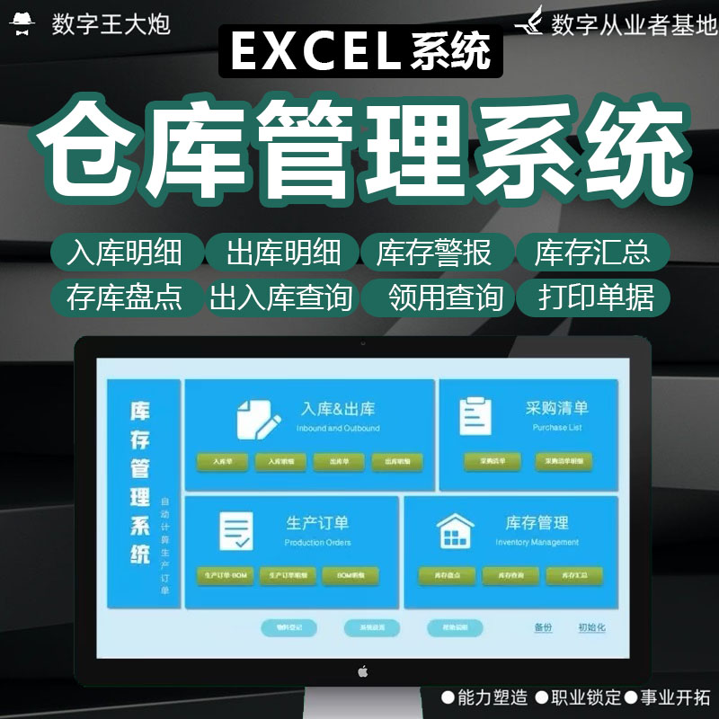 Excel仓库进销存管理表格系流水账一体化仓库出入库软件系统库存