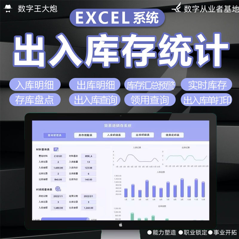 Excel仓库出入库进销存统计报表