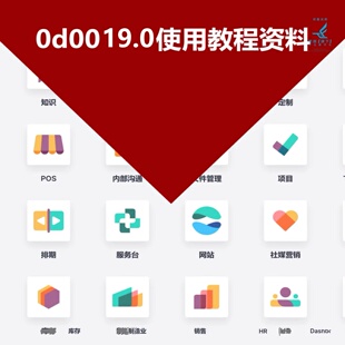 odoo19.0企业版使用教程使用手册定制使用教程实施开发部署系统