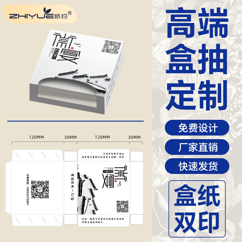 定做广告纸巾盒装面巾纸定制餐巾纸订制抽印刷logo巾纸广告抽纸盒