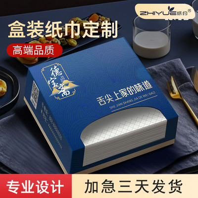 纸巾定制盒装餐巾纸印logo餐饮