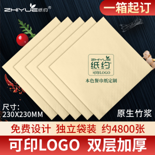 天天餐巾纸定制可印logo酒店饭店餐厅餐饮本色抽纸订做整箱餐巾纸