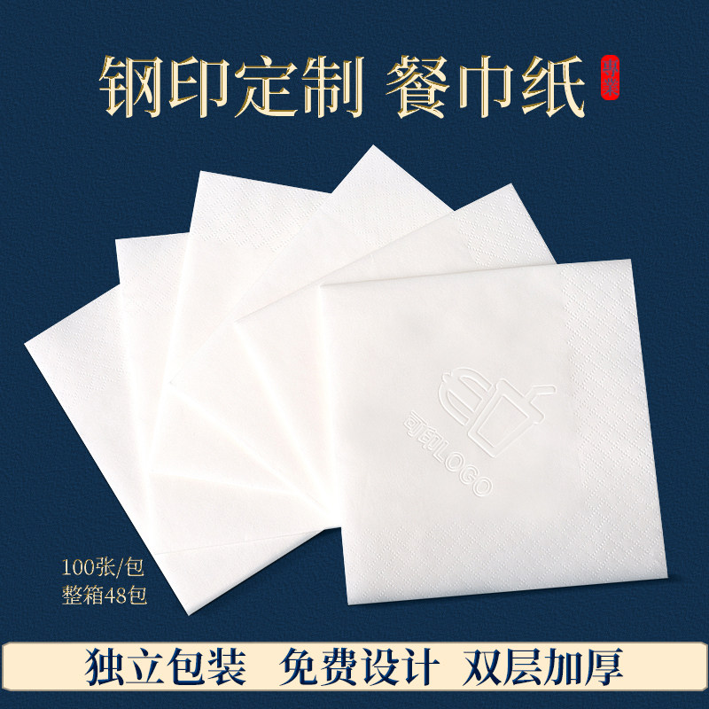 纸巾定制可印logo钢印广告餐巾纸定制饭店商用压纹标方巾纸定做