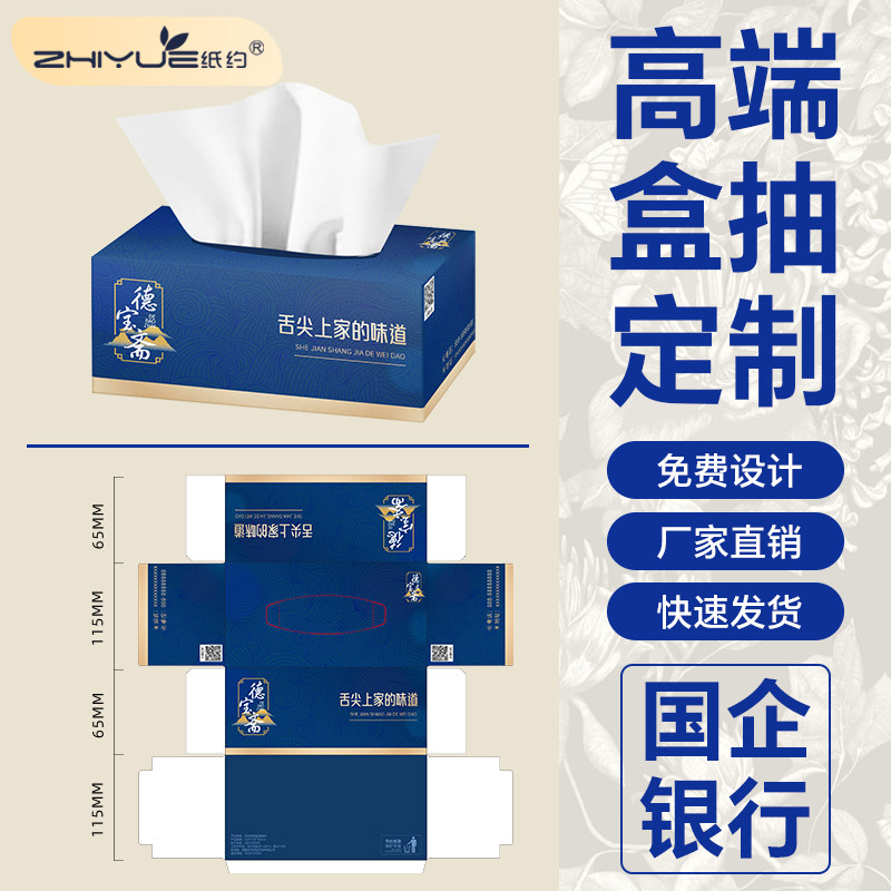 纸巾定制盒装广告纸抽盒印logo定做酒店餐巾纸定制餐饮商用抽纸盒图片