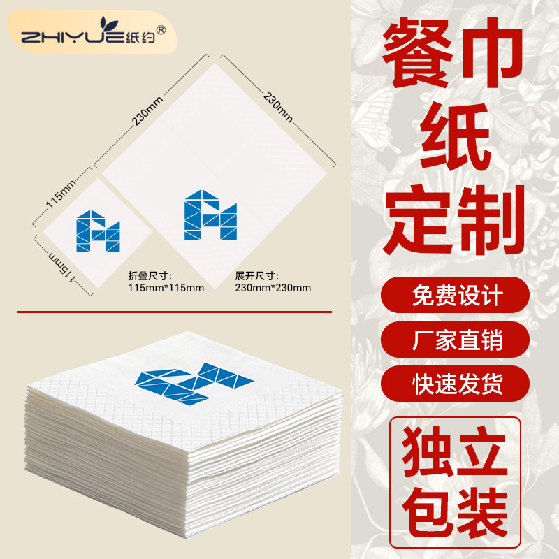 天天纸巾定制可印logo饭店酒店专用方巾纸餐巾纸订制广告商用抽纸