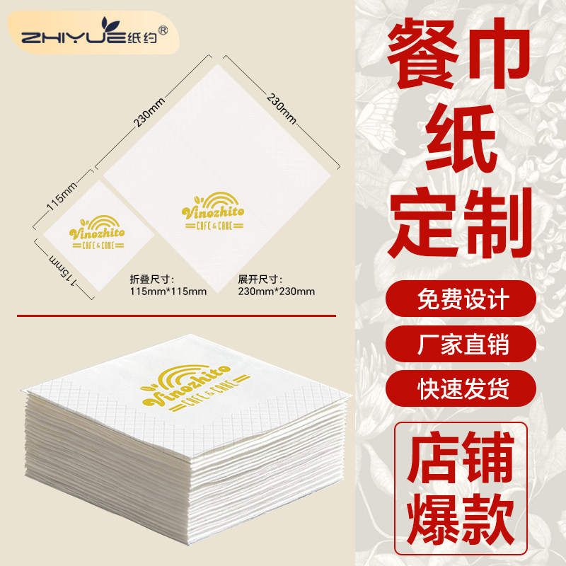 天天纸巾定制可印logo餐巾纸餐厅饭店方巾订制商用抽纸酒店外卖纸