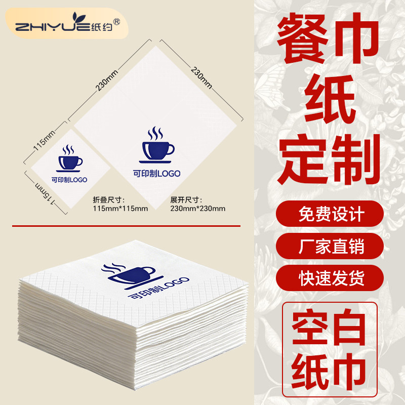 天天纸巾定制餐巾纸订做酒店用纸抽纸商用方巾纸可印logo整箱批发