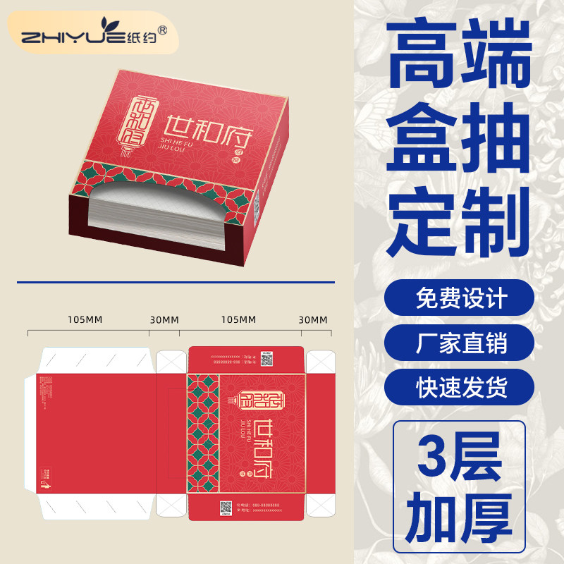 纸巾定制盒装可印logo广告餐巾纸定做餐饮饭店酒吧商用抽纸订制