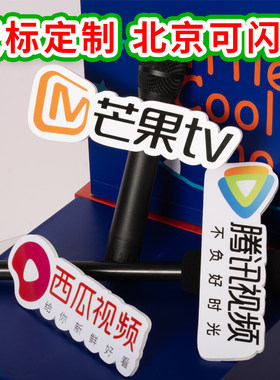 定制台标话筒夹子麦牌logo定做