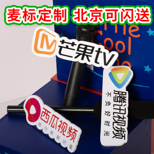 定制台标话筒夹子麦牌logo定做