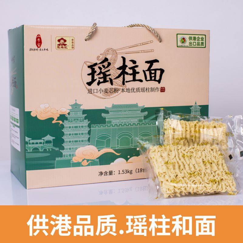 港式瑶柱面独立包装煮食汤面捞面炒面条方便面食面饼方便面整箱