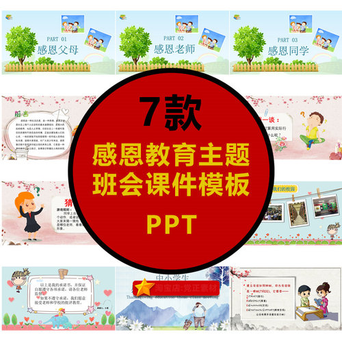 学校室内新款上市分层优质模型库精品园林景观感恩教育PPT模板