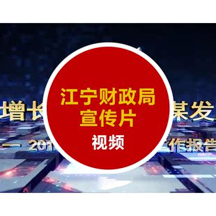 音视频模型库室内新款 上市分层江宁财政局2018宣传片12min超清