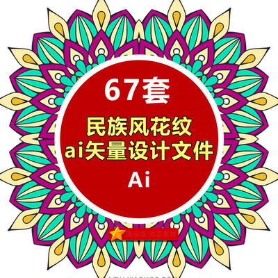 民族室内新款上市分层优质模型库精品风花纹ai矢量设计素材源文件