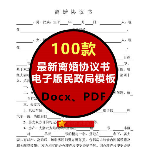 民政室内新款上市分层优质模型库精品园林景观文档离婚协议书模板