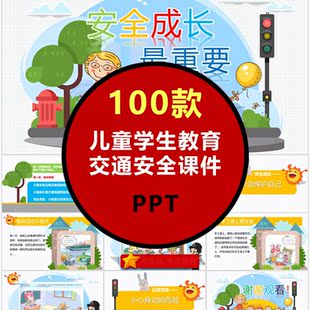 交警室内新款 上市分层优质模型库精品园林景观儿童安全教育PPT