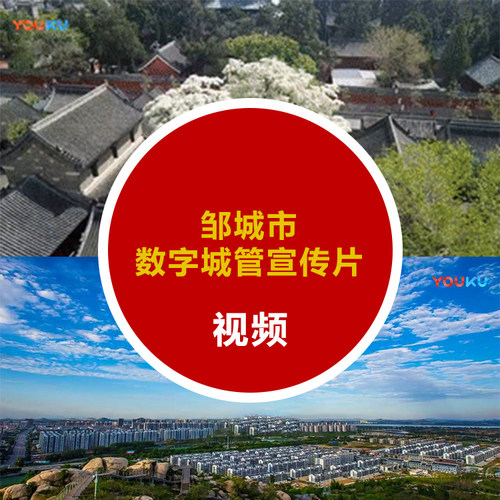 音视频室内新款上市分层优质模型库精品邹城市数字城管宣传片超清