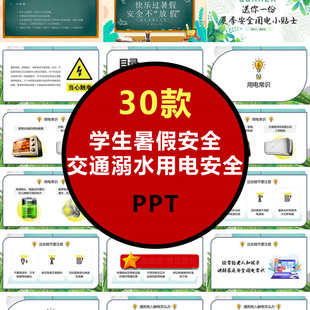 交警室内分层新款 上市模型库优质园林景观精品材质暑假安全ppt