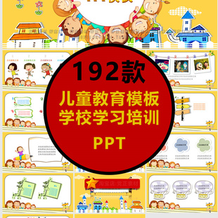 学校室内新款 上市分层优质模型库精品园林景观甩卖儿童PPT模板