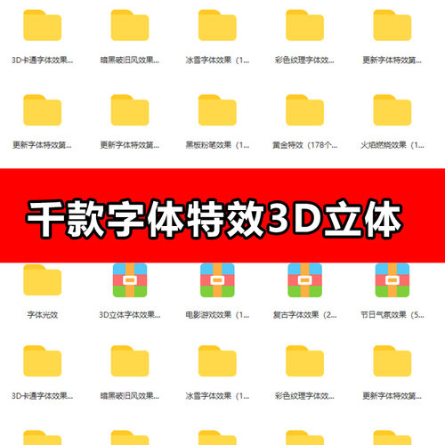 辅助设计室内千款字体3D立体PSD海报金属效果图层文字样式贴图PSD
