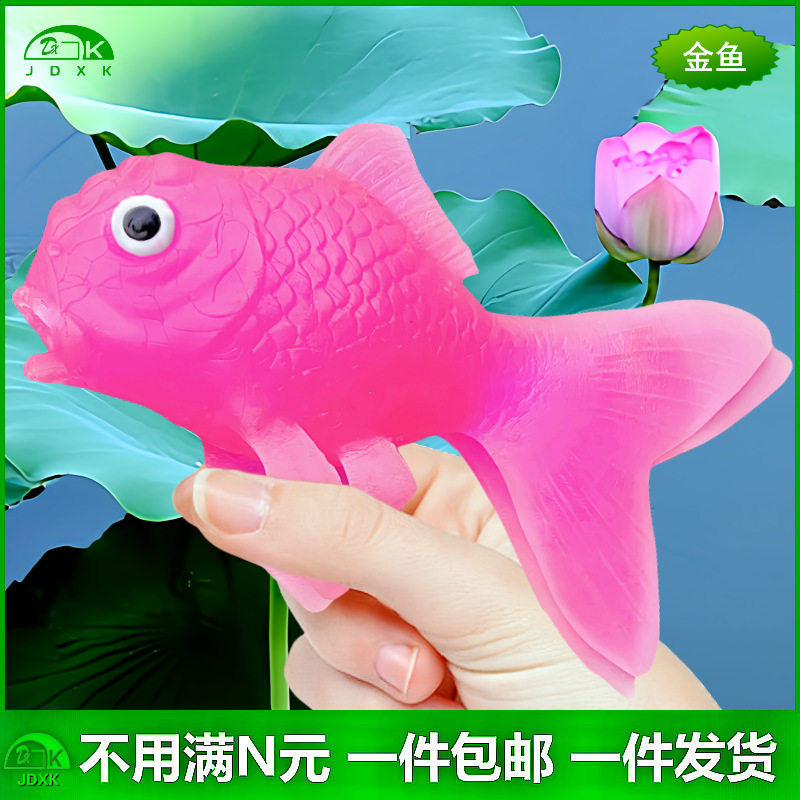 软胶仿真金鱼大号彩色儿童公开课