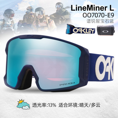 Oakley/欧克利新款滑雪镜岩矿OO7070柱面贴合防风防雾双层镜片