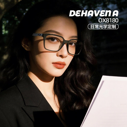 欧克利DEHAVENA近视定制光学镜架