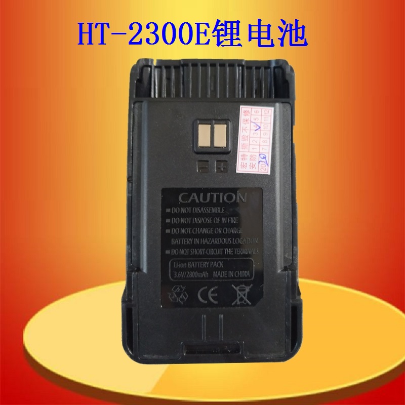 宏特 HT-2300E 无线手持对讲机专用锂电池
