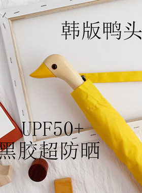 ins可爱小黄鸭头伞晴雨两用遮阳