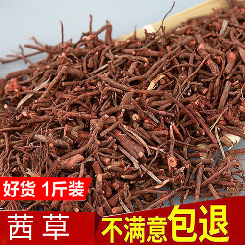 中药材 正品野生茜草 茜草根 西草 红茜草 血见愁500克包邮 - 封面