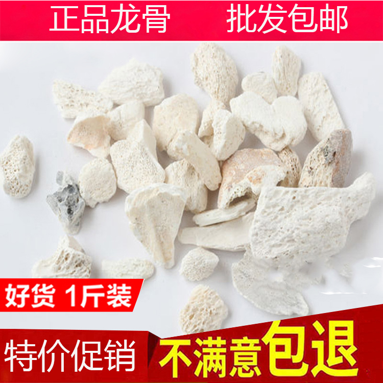 中药材 龙骨 生龙骨 五花龙骨 青花龙骨 500g另有煅龙骨