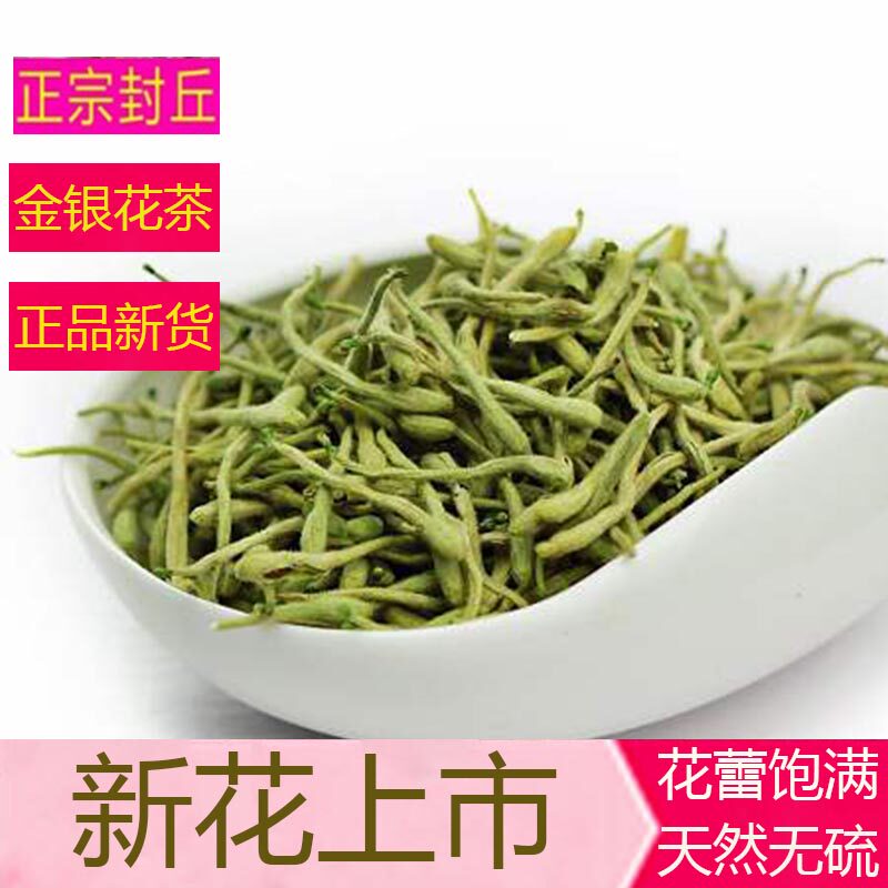 金银花 河南封丘金银花 新鲜金银花干茶特级500克包邮