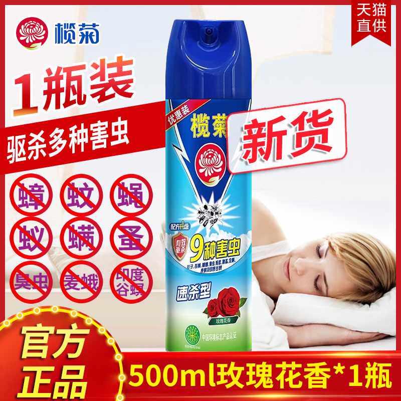 榄菊杀虫剂家用杀蟑螂驱蚊子气雾内除苍蝇蚊虫跳蚤蚂蚁药喷雾剂