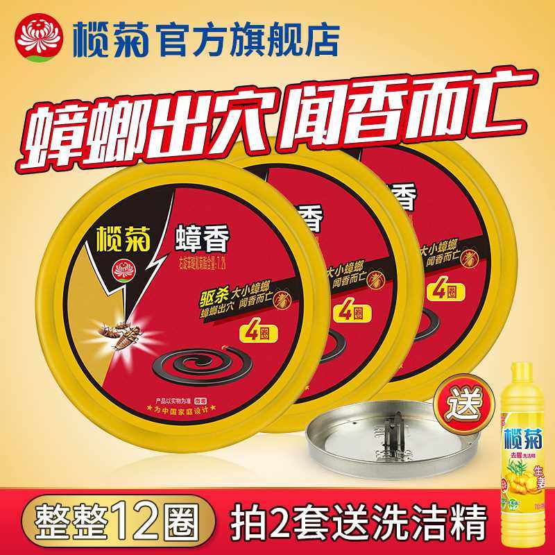 榄菊蟑螂香灭蟑螂药家用烟熏烟雾剂驱除去蟑消杀驱赶一窝端全蟑香