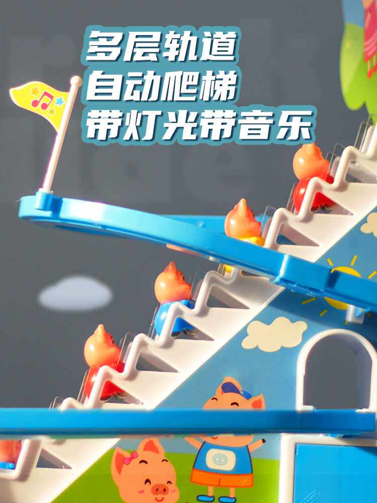 抖音小猪爬楼梯自动轨道滑滑梯婴儿童佩奇小鸭子玩具益智男孩女孩