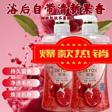 QY-山茶花红石榴沐浴露啫喱泡泡沫男女持久留香沐浴露