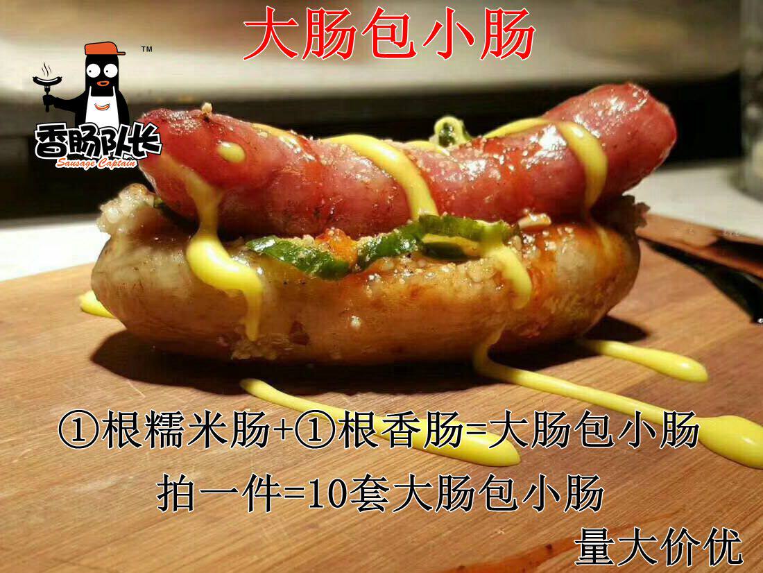 包邮台湾风味大肠包小肠纯肉香肠比热狗好吃10套火山石台式烤肠