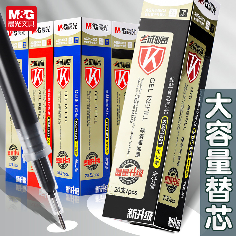 晨光中性笔芯agr640c3黑油墨水笔