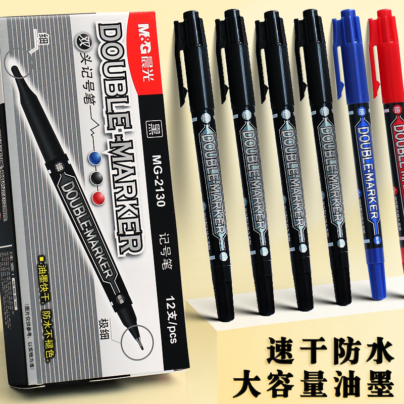 晨光文具勾线笔美术专用双头小油性防水儿童绘画小学生幼儿园用记号笔