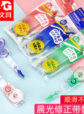 晨光文具修正带可替换芯ACT56010小学生用小型可爱涂改带560可换芯系列 初中生女透明改正带6m替芯