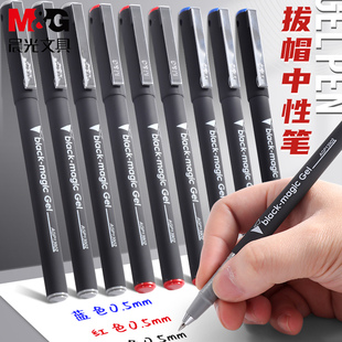 晨光AGP13902中性笔学生用考试黑色水笔0.5mm办公中性笔ins冷淡风黑骑士签字笔子弹头圆珠笔学习文具用品店