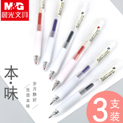 晨光文具本味系列中性笔0.5mm碳素黑色学生考试用水笔子弹头简约小清新无印风红色签字笔蓝色按动款AGPH7601