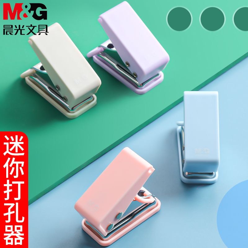 晨光神器纸张文件圆环卡片打孔机