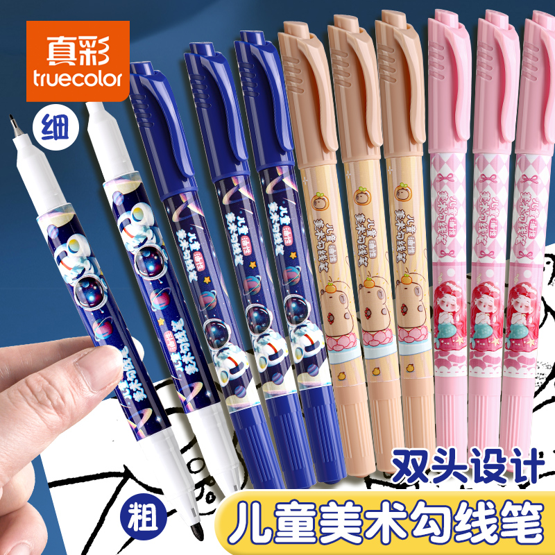 真彩勾线笔美术专用小学生