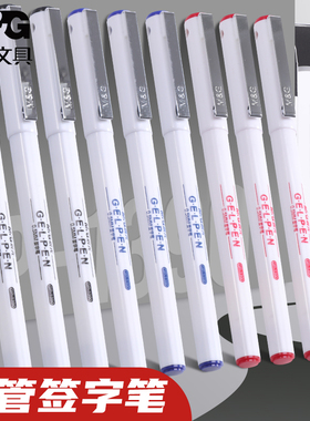 晨光文具白色笔杆中性笔水笔GP1390商务办公水笔签字笔学生考试用0.5mm全针管黑色红色蓝色碳素水性笔批发
